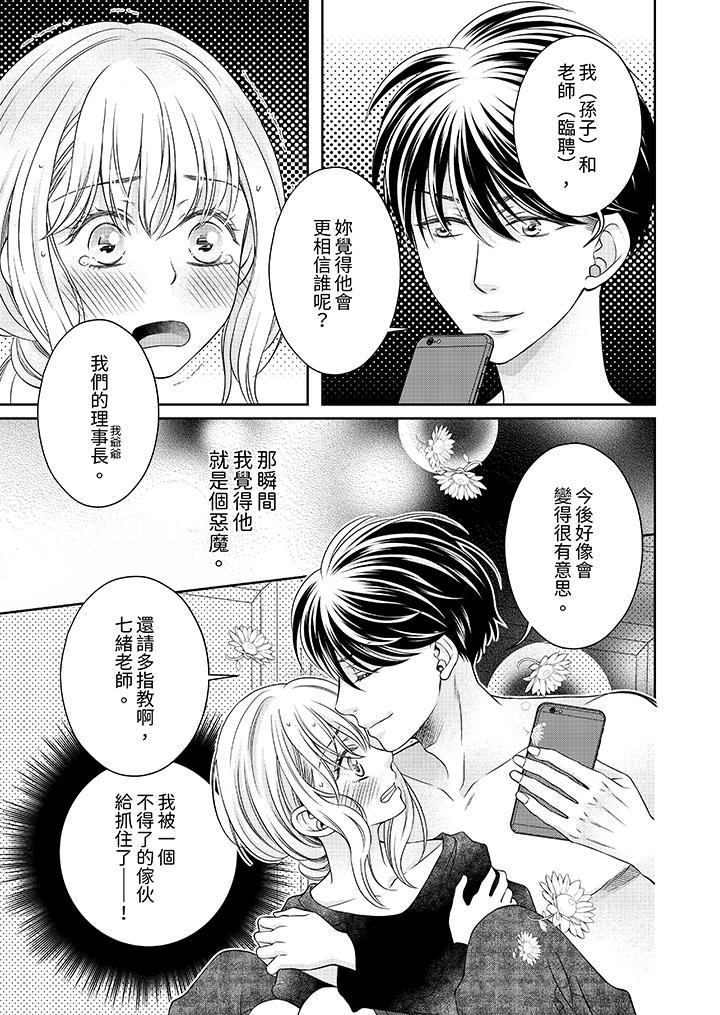 老師，來做更色情的事吧~激烈的求愛SEX讓人無處可逃 第4話 第13页