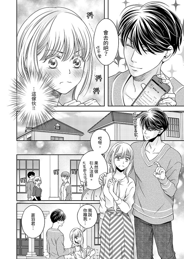老師，來做更色情的事吧~激烈的求愛SEX讓人無處可逃 第5話 第7页