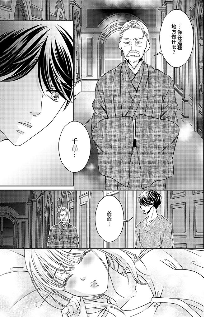 老師，來做更色情的事吧~激烈的求愛SEX讓人無處可逃 第6話 第13页