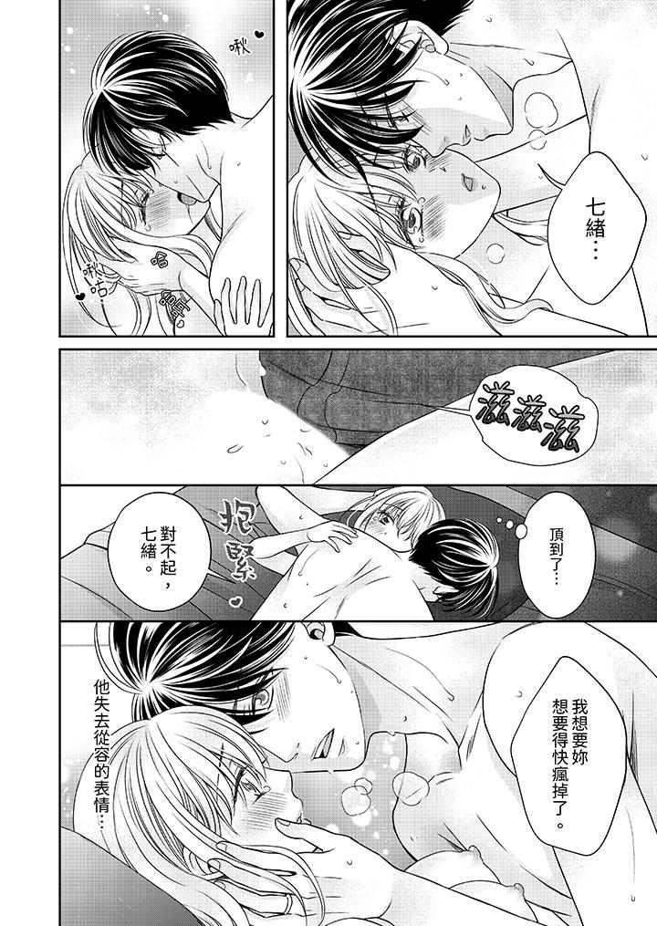 老師，來做更色情的事吧~激烈的求愛SEX讓人無處可逃 第8話 第9页
