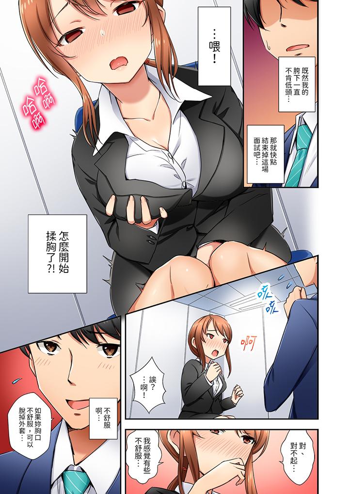 「還在面試的我卻想做愛…！」 第1話 第8页