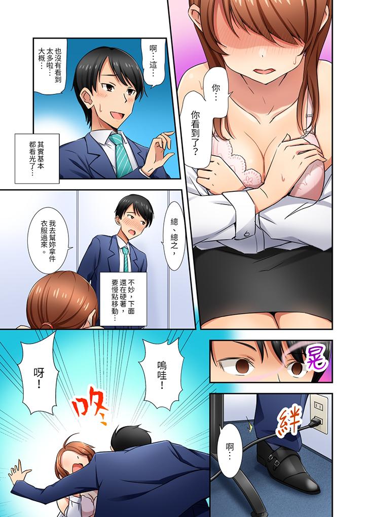 「還在面試的我卻想做愛…！」 第1話 第10页