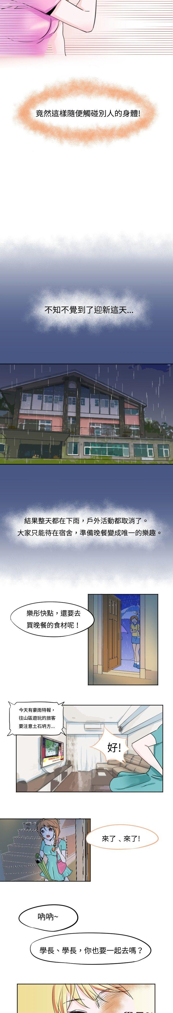 危险交换 第一話 第10页