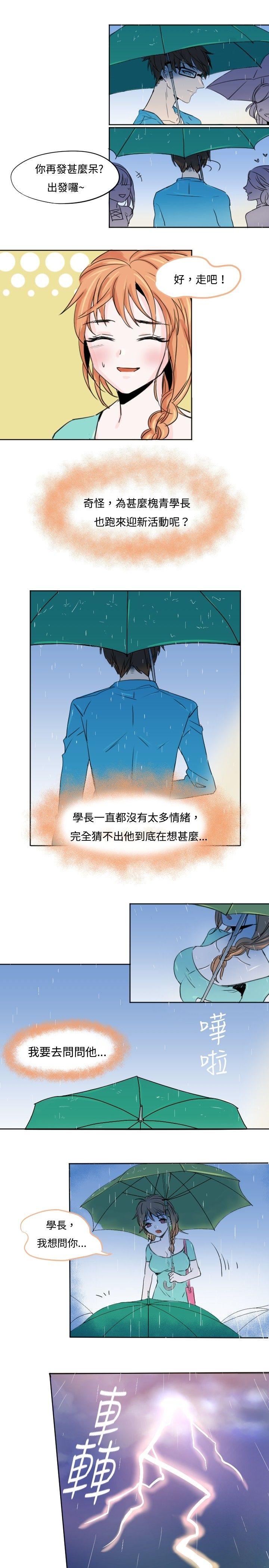 危险交换 第一話 第12页