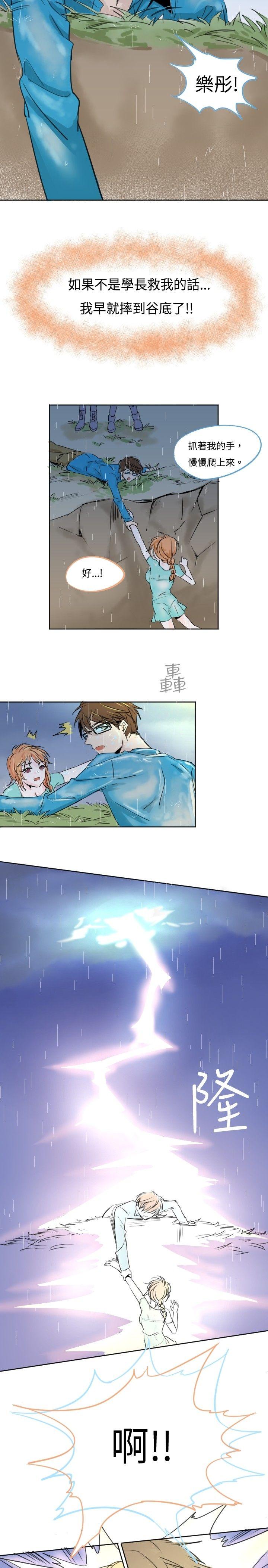 危险交换 第一話 第14页