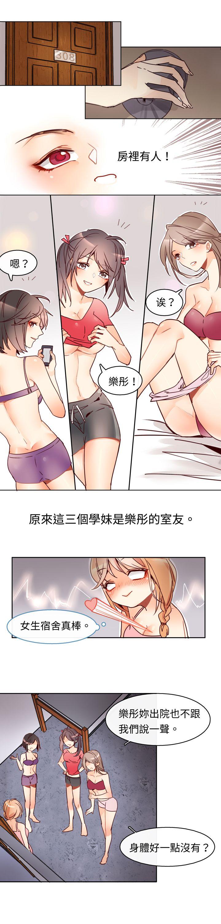 危险交换 第四話 第13页