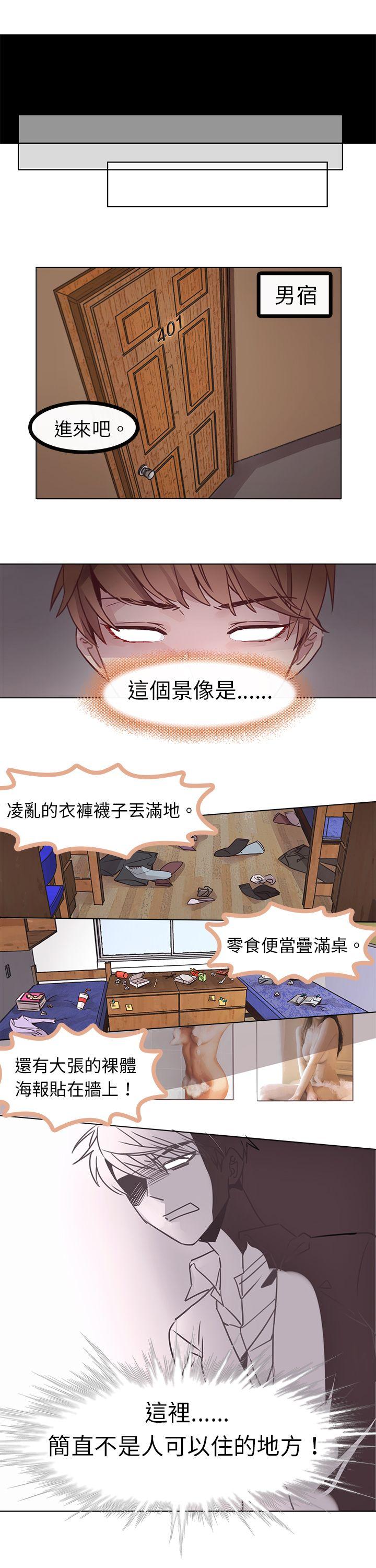 危险交换 第五話 第5页