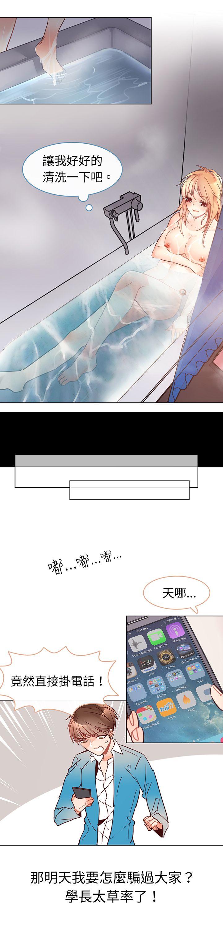 危险交换 第六話 第4页