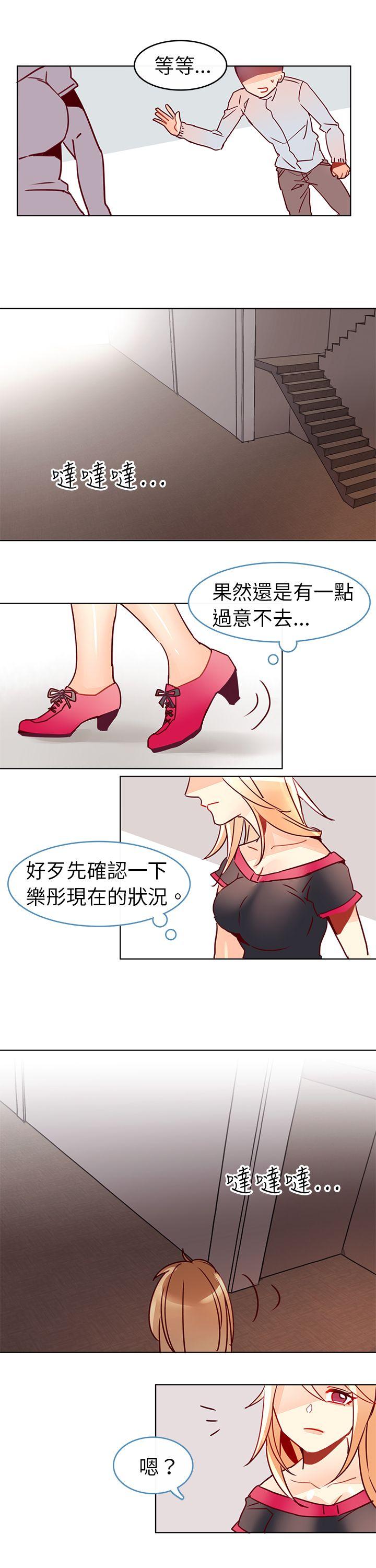 危险交换 第八話 第7页