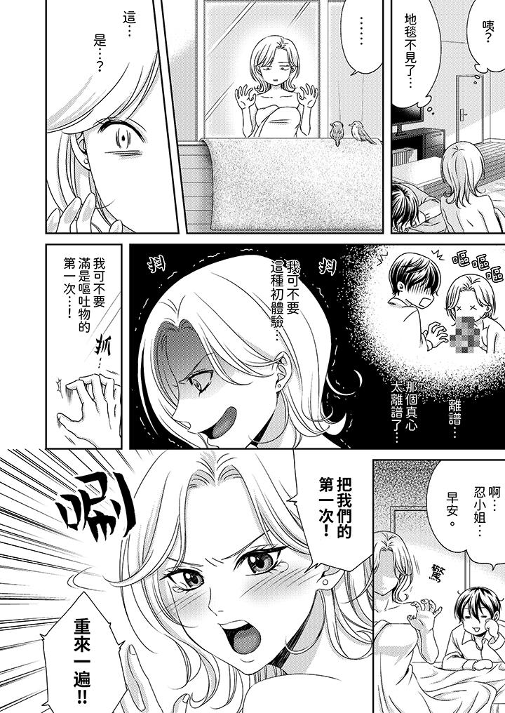奔三處女在瘋狂抽插下欲仙欲死！ 第2話 第13页