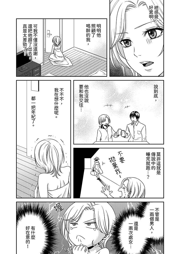奔三處女在瘋狂抽插下欲仙欲死！ 第3話 第4页