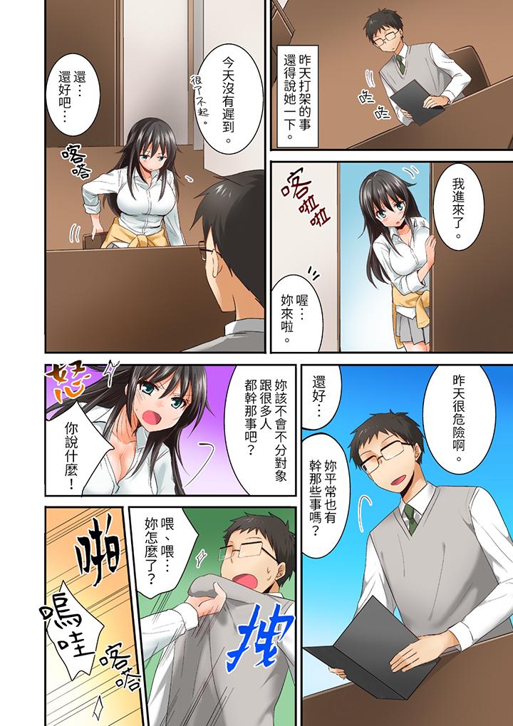 在後宮學級留校SEX!風紀和身體都太淫亂了 第2話 第14页