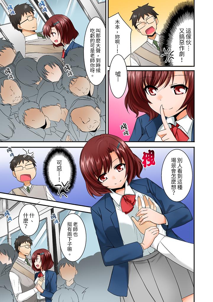 在後宮學級留校SEX!風紀和身體都太淫亂了 第3話 第12页
