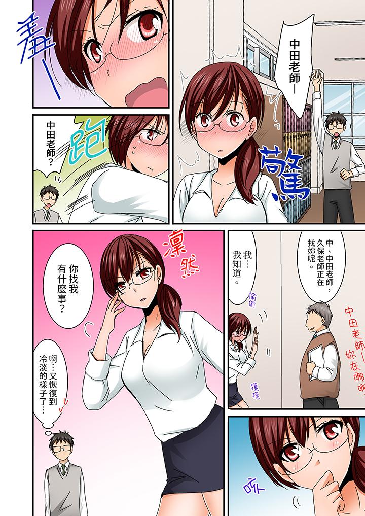 在後宮學級留校SEX!風紀和身體都太淫亂了 第6話 第14页