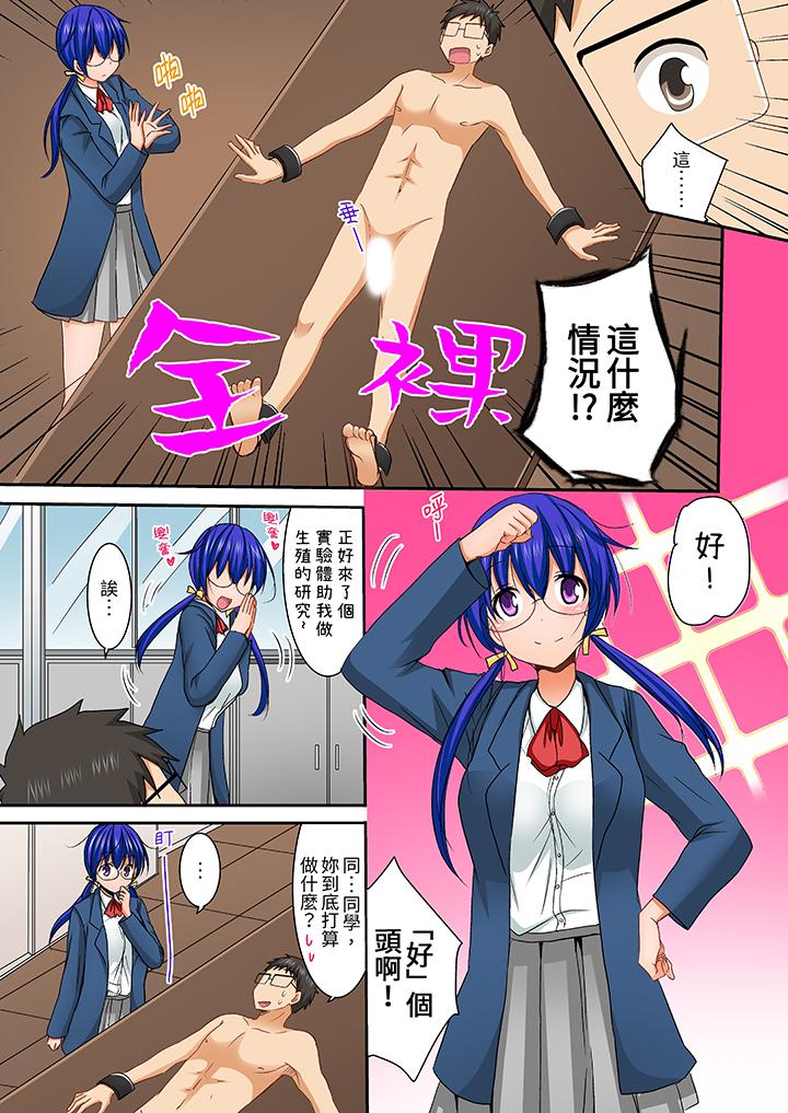 在後宮學級留校SEX!風紀和身體都太淫亂了 第7話 第14页