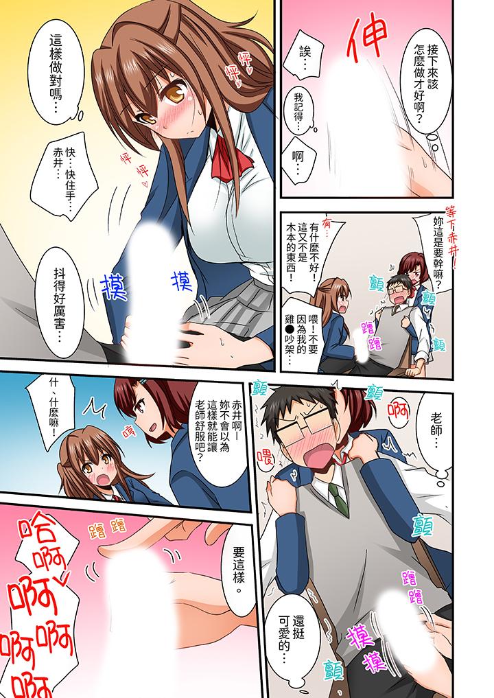 在後宮學級留校SEX!風紀和身體都太淫亂了 第9話 第8页