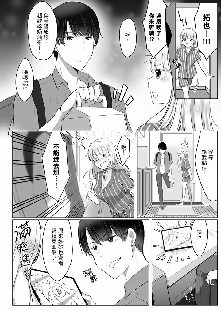 「姊姊，激烈的性愛要試試嗎？」繼弟是王牌AV男優 第1話 第9页