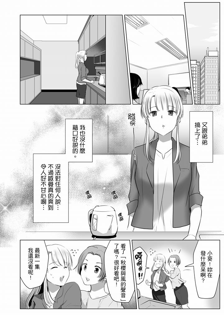「姊姊，激烈的性愛要試試嗎？」繼弟是王牌AV男優 第4話 第3页