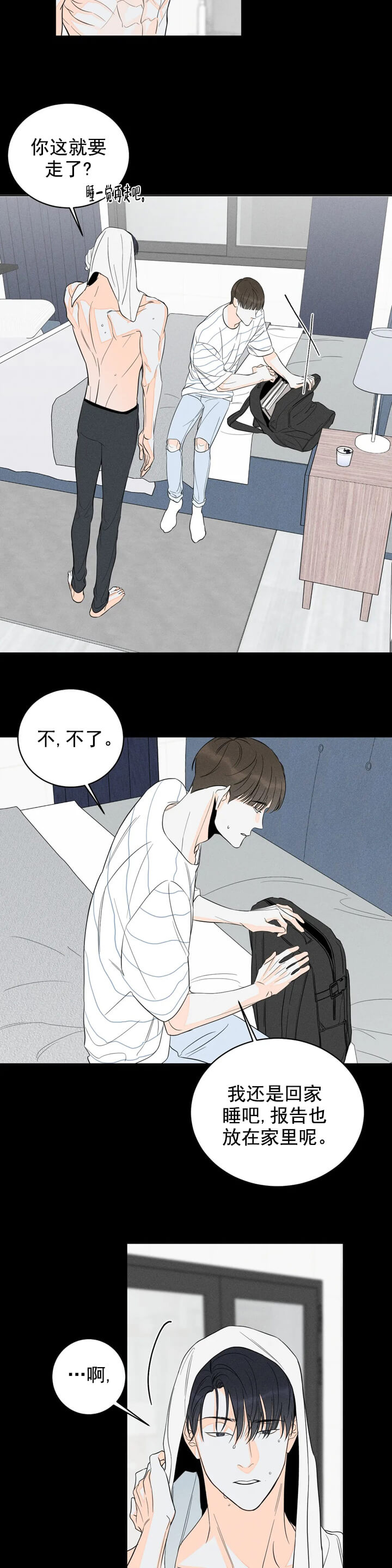还喜欢我吗？/那我也喜欢 第9话 第7页