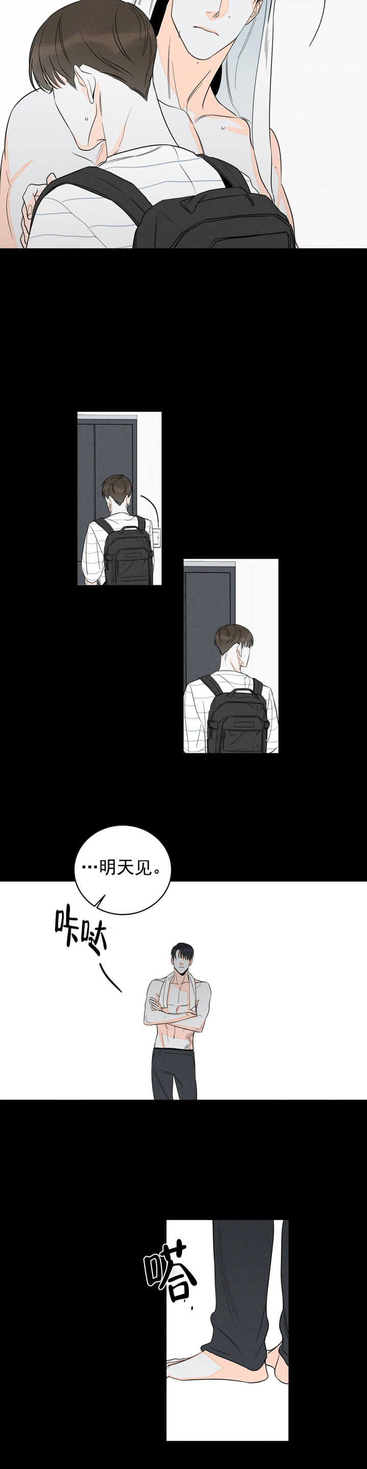 还喜欢我吗？/那我也喜欢 第9话 第9页