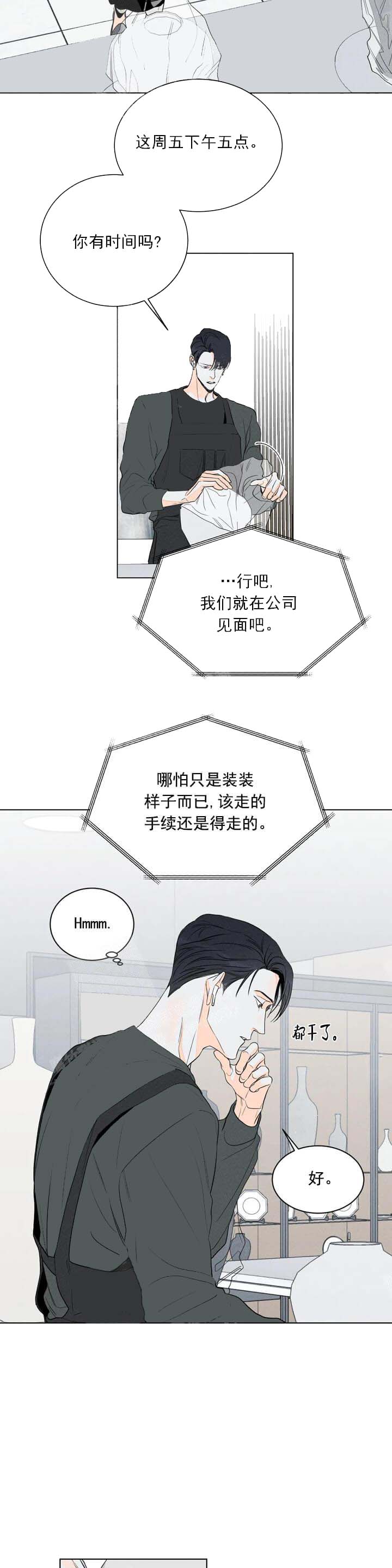 还喜欢我吗？/那我也喜欢 第4话 第3页