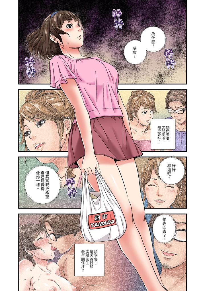 與朋友的丈夫不倫性愛 第7話 第11页