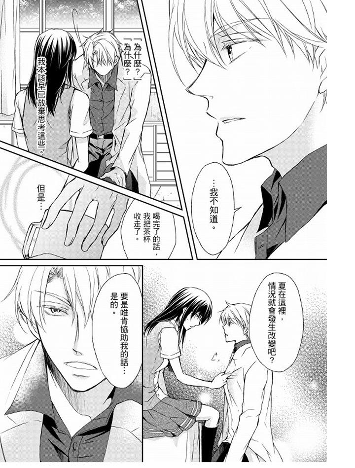 戀獄奇憚 第4話 第5页