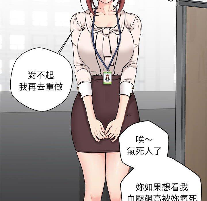 新人OL的私密帳號 第 2 話 第8页