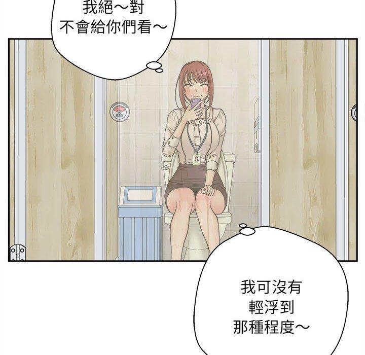 新人OL的私密帳號 第 2 話 第74页