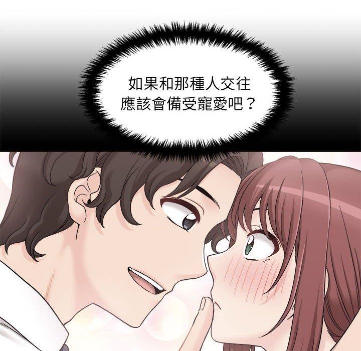 新人OL的私密帳號 第 2 話 第124页