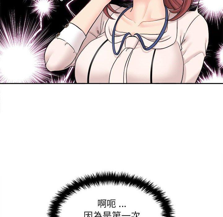 新人OL的私密帳號 第 2 話 第100页