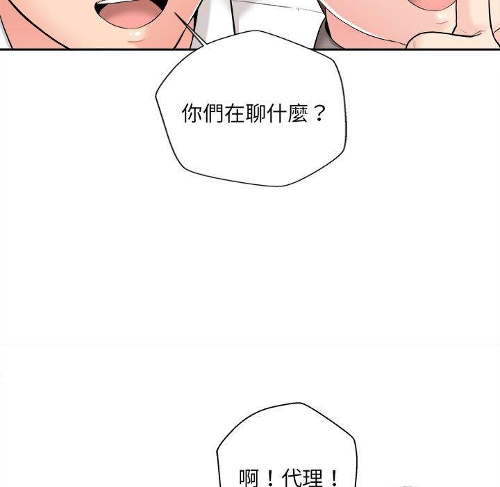 新人OL的私密帳號 第 3 話 第47页