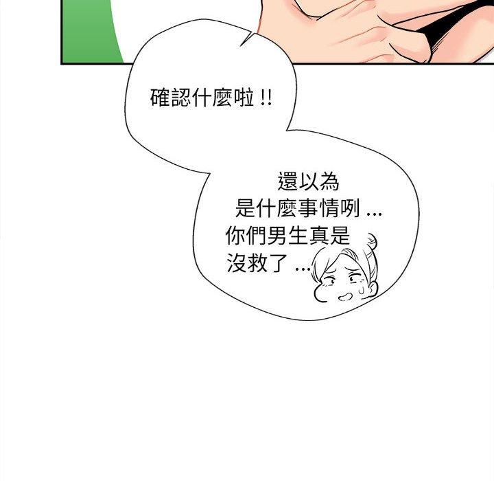 新人OL的私密帳號 第 3 話 第38页