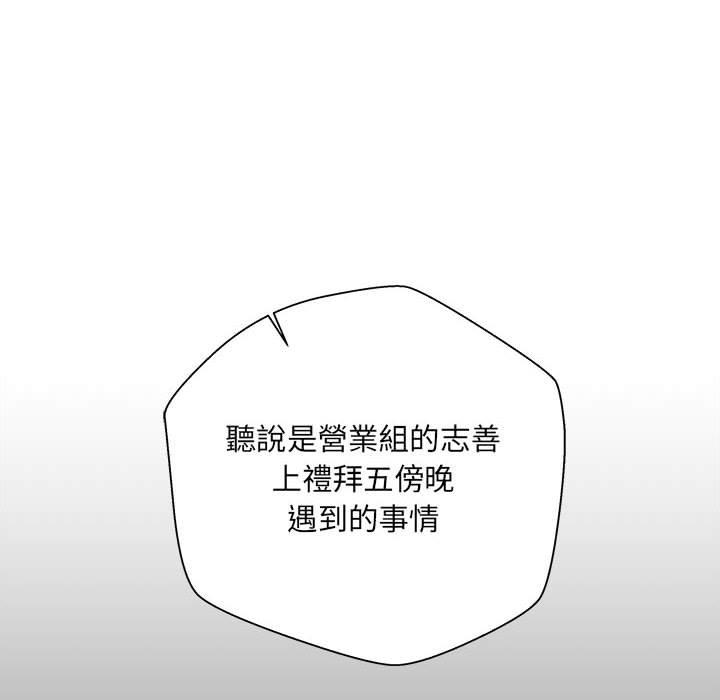 新人OL的私密帳號 第 3 話 第22页