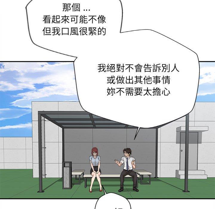 新人OL的私密帳號 第 4 話 第51页