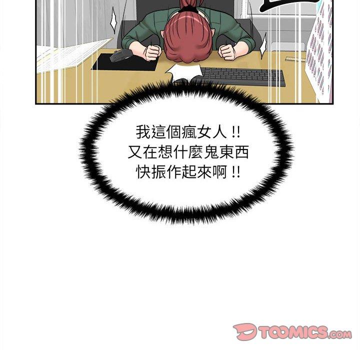 新人OL的私密帳號 第 4 話 第108页