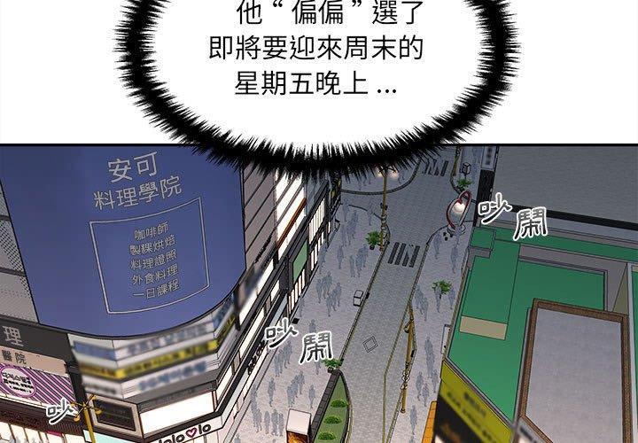 新人OL的私密帳號 第 5 話 第3页