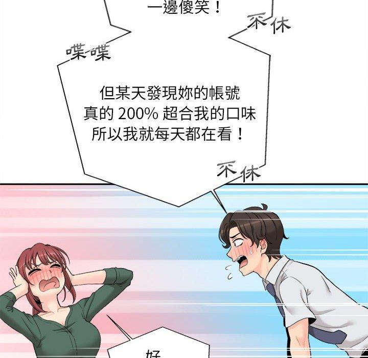 新人OL的私密帳號 第 5 話 第74页