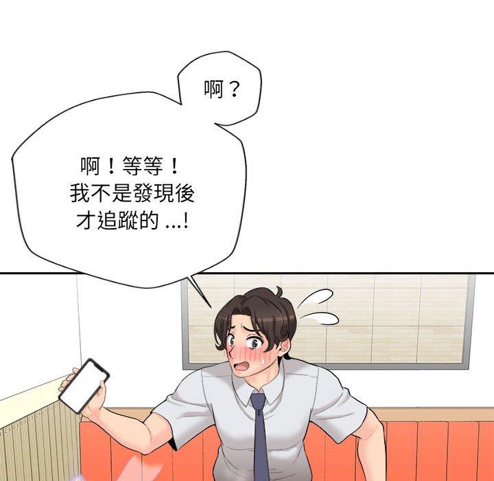 新人OL的私密帳號 第 5 話 第64页