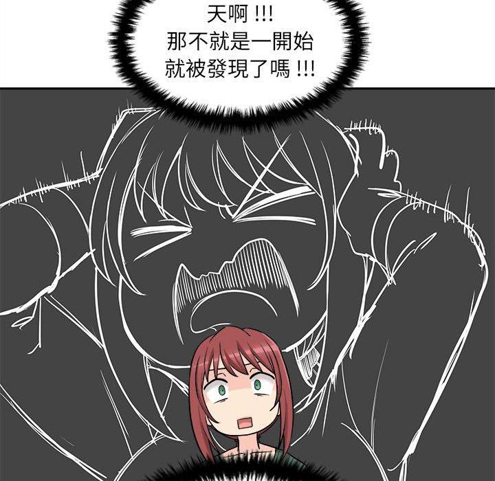 新人OL的私密帳號 第 5 話 第70页