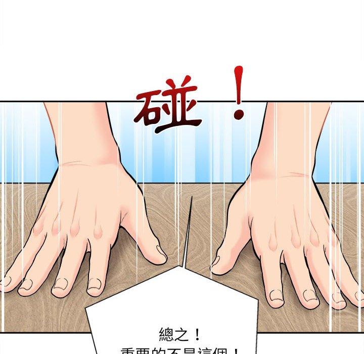 新人OL的私密帳號 第 5 話 第72页