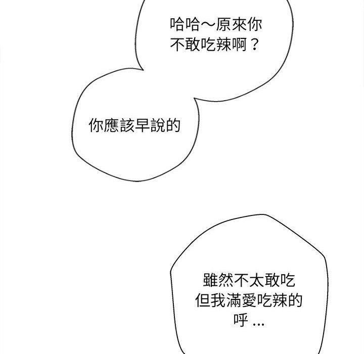 新人OL的私密帳號 第 6 話 第16页