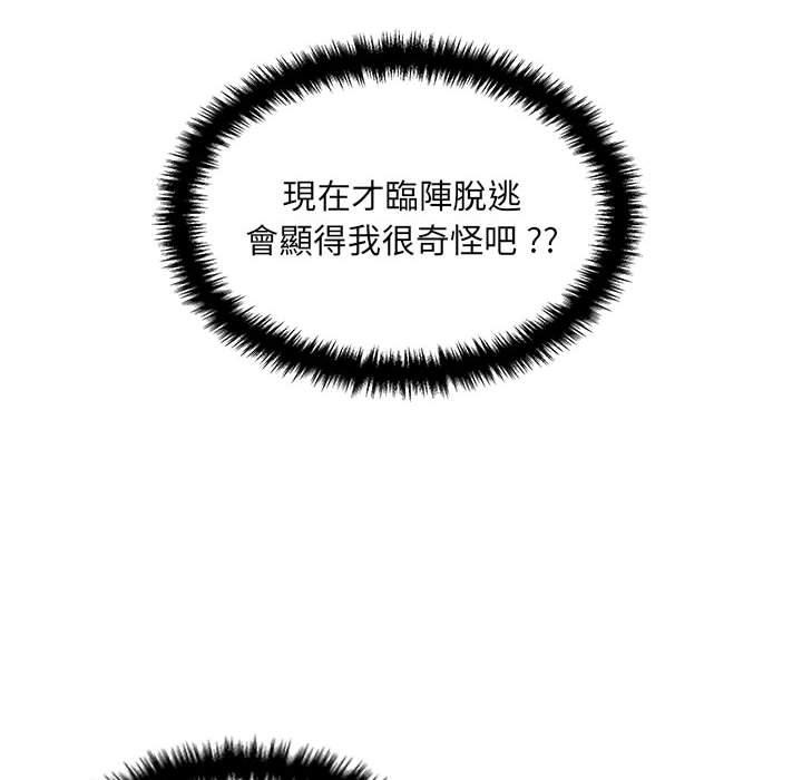 新人OL的私密帳號 第 7 話 第40页