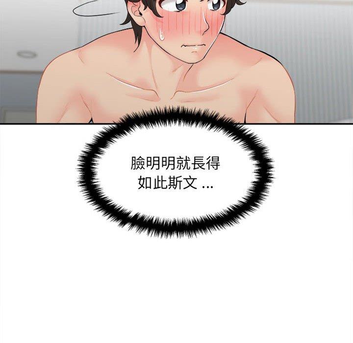 新人OL的私密帳號 第 7 話 第92页