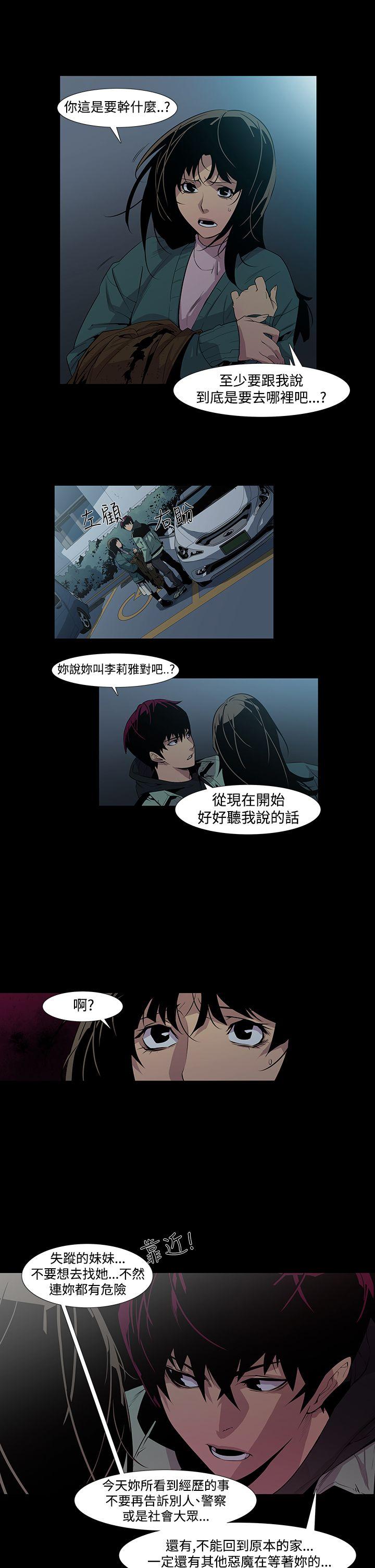 獠牙 第5話 第14页