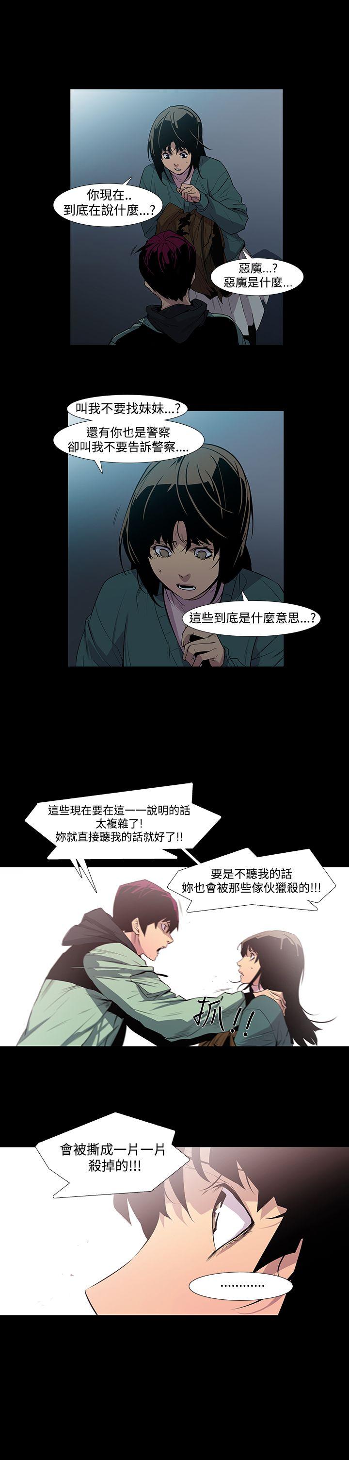 獠牙 第5話 第16页