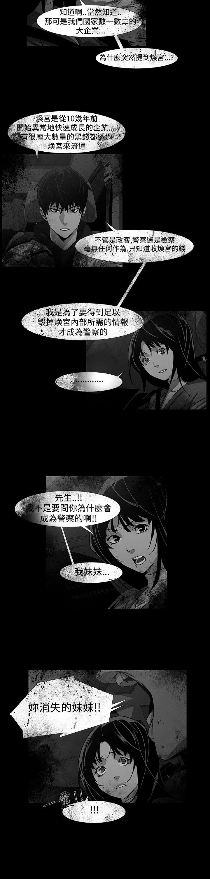 獠牙 第7話 第9页