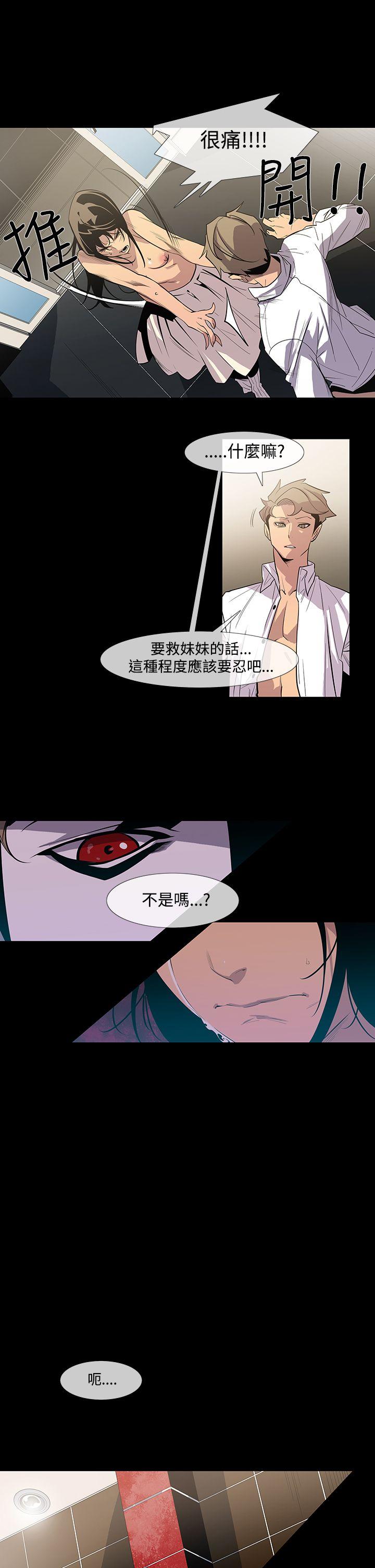 獠牙 第9話 第11页