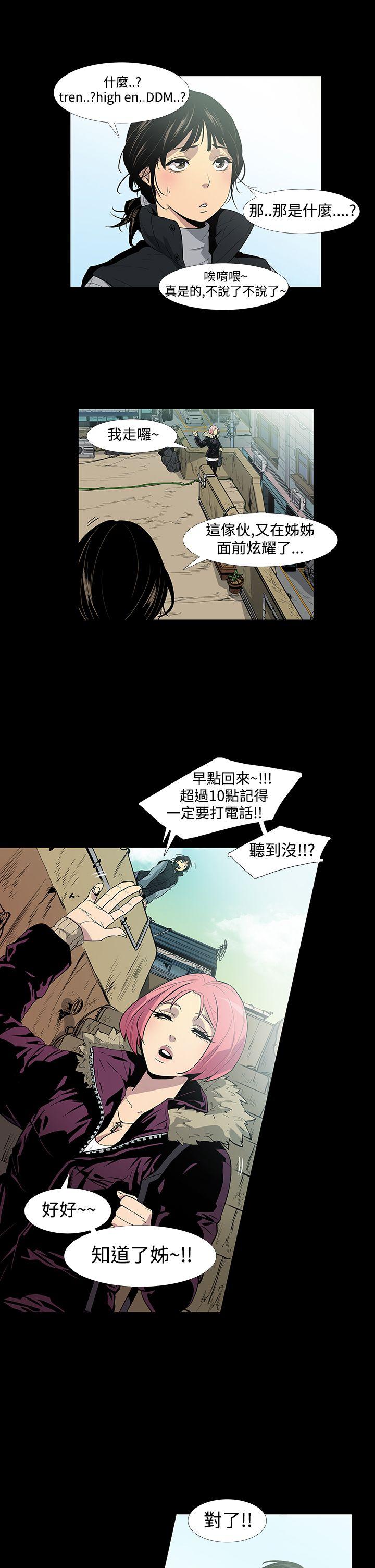 獠牙 第1話 第7页