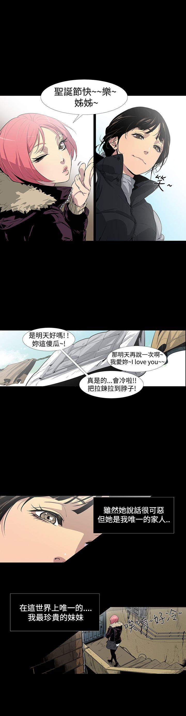 獠牙 第1話 第9页